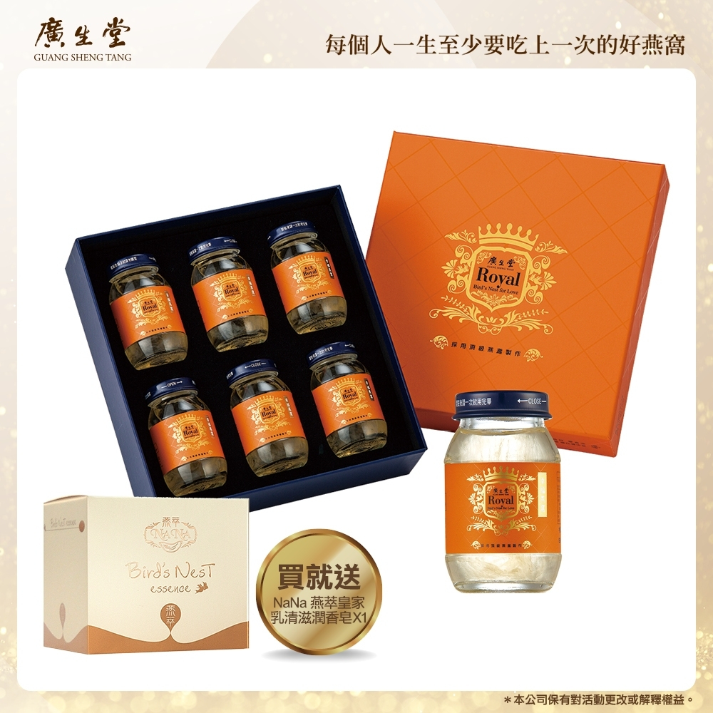 廣生堂 盒君燕幸福燕窩(75ml)買 1 送 NaNa 燕萃皇家乳清滋潤香皂 X1