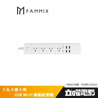 FAMMIX 菲米斯 3孔4插4埠USB Wi-Fi 智慧延長線 白 FM-WE01
