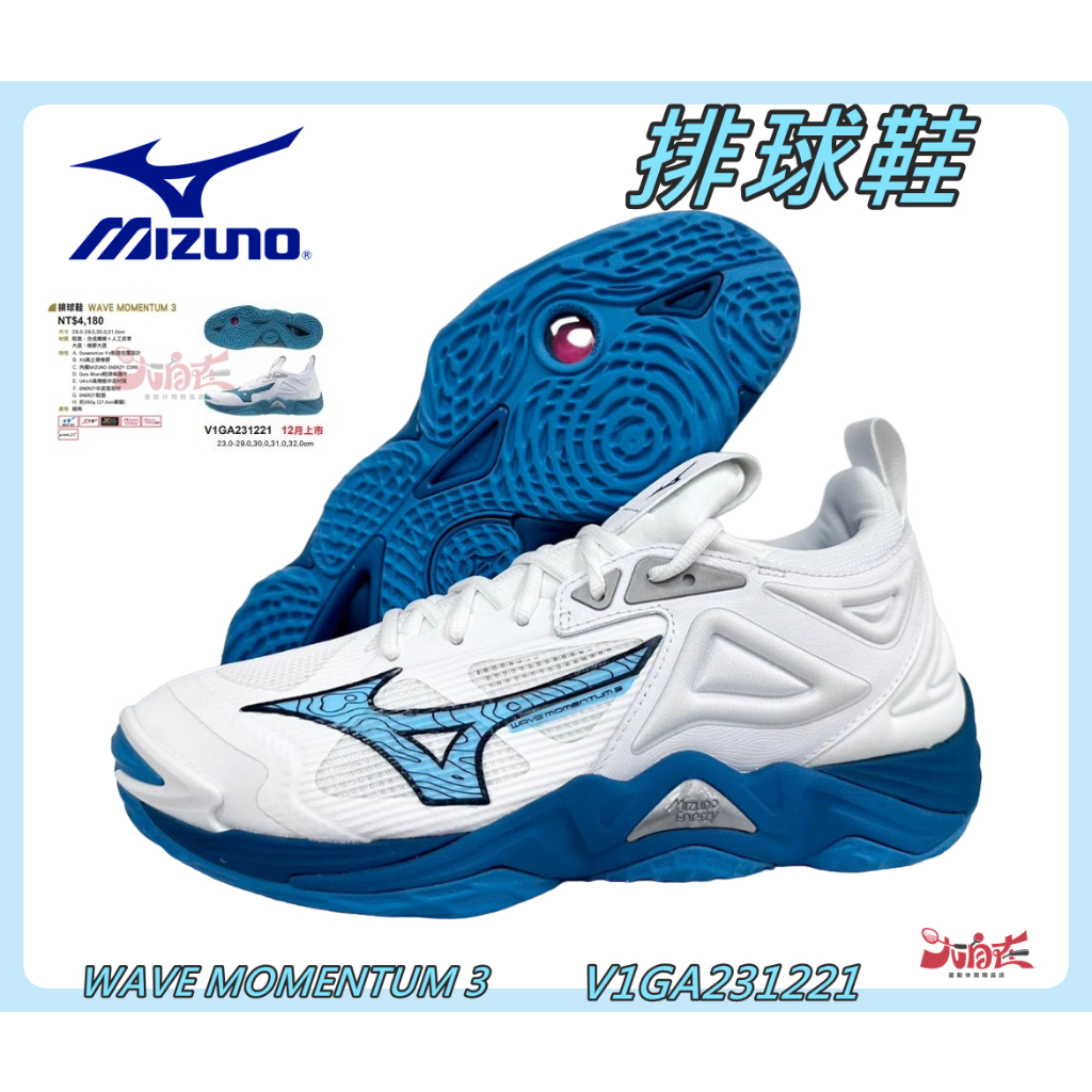 MIZUNO 美津濃 排球鞋 男女款WAVE MOMENTUM 3 輕量化 避震 安定性高 V1GA231221 大自在