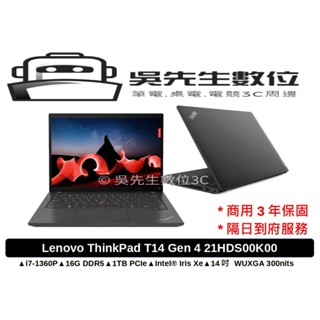 ［吳先生數位3C］Lenovo ThinkPad T14 Gen 4 21HDS00K00 黑 軍規商務筆電