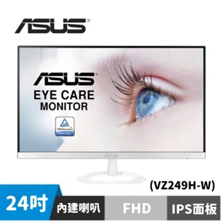 ASUS 華碩 VZ249H-W 24型 IPS廣視角螢幕