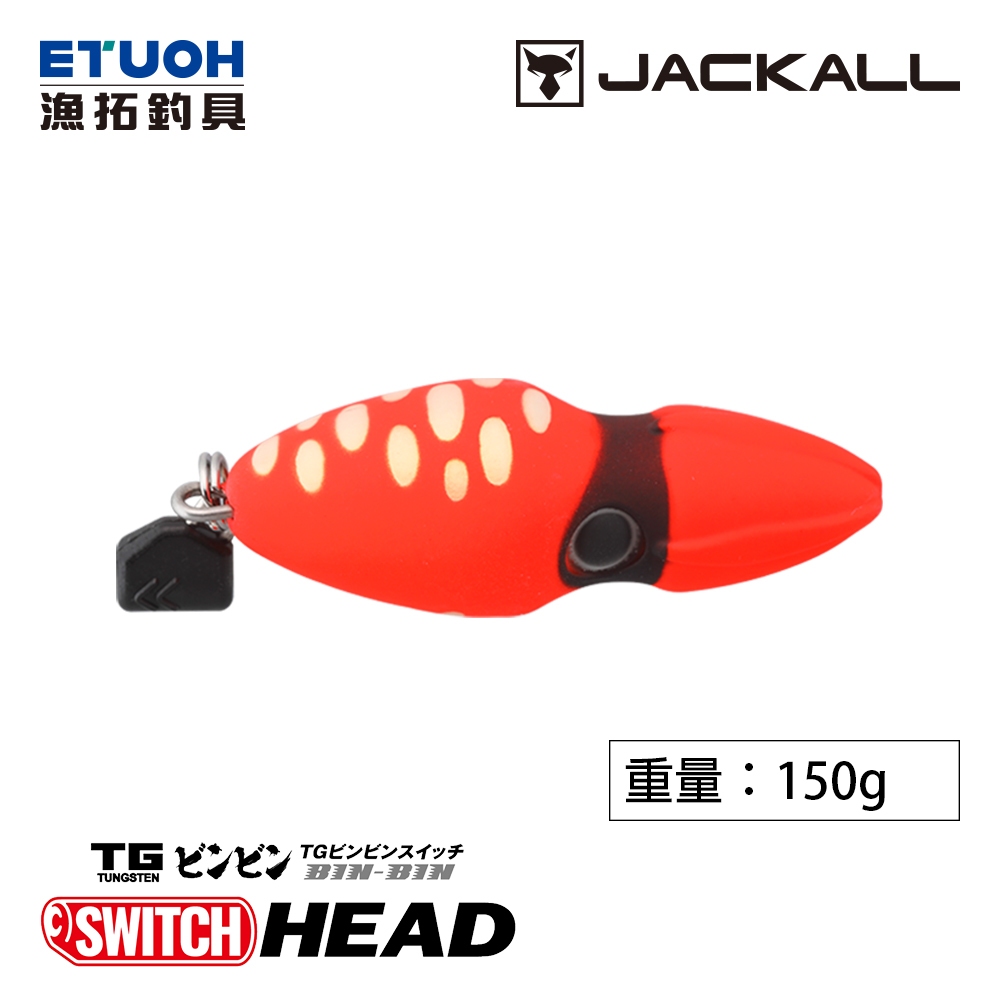 JACKALL TG BINBIN SWITCH HEAD 150g [漁拓釣具] [游動丸替換頭]