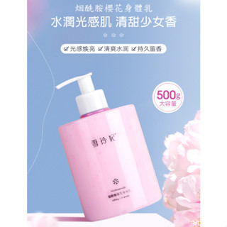 「臺灣現貨天天寄」 櫻花身體乳500g 雪玲妃煙醯胺 保濕乳液 乳液 臉部乳液 女保濕滋潤秋冬全身補水露香體潤膚霜白男