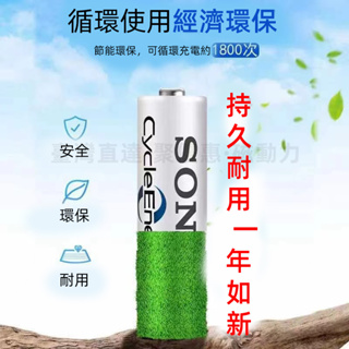 索尼 SONY 電池 3號電池 4號電池 三號電池 四號電池 電池充電器 電池 可充電電池 充電器 充電電池 AA