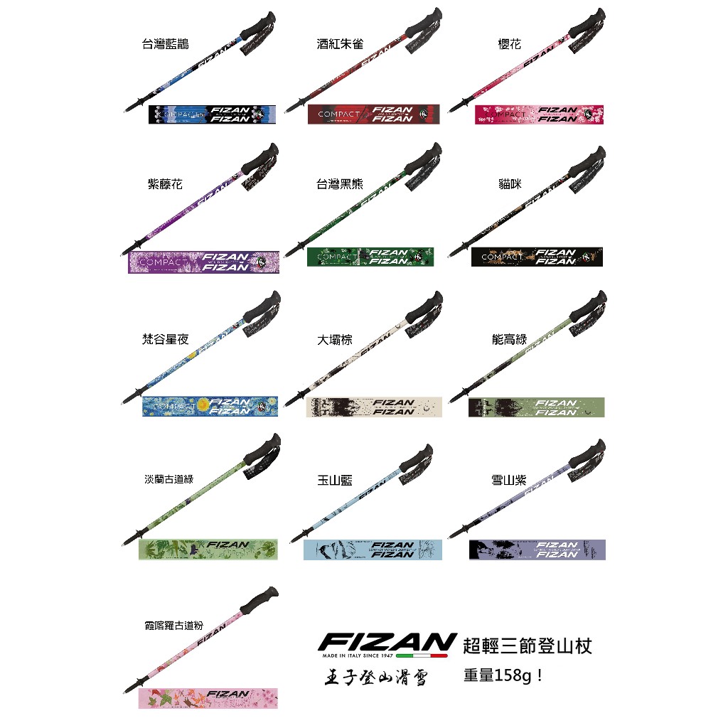 FIZAN/Fizan|義大利|超輕三節式健行登山杖特惠(單支) 7102 2024新色！重量僅158g！