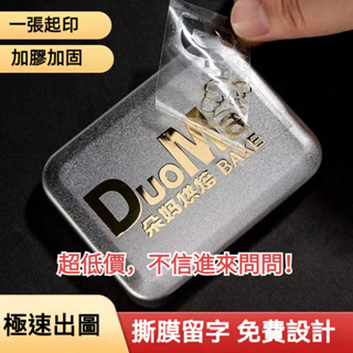 夢家家客製化 轉印貼 3D立體 水晶標貼 超低價 防水 耐熱 logo 商標 燙金 銀貼 金屬標簽 鏤空字 客製化貼紙