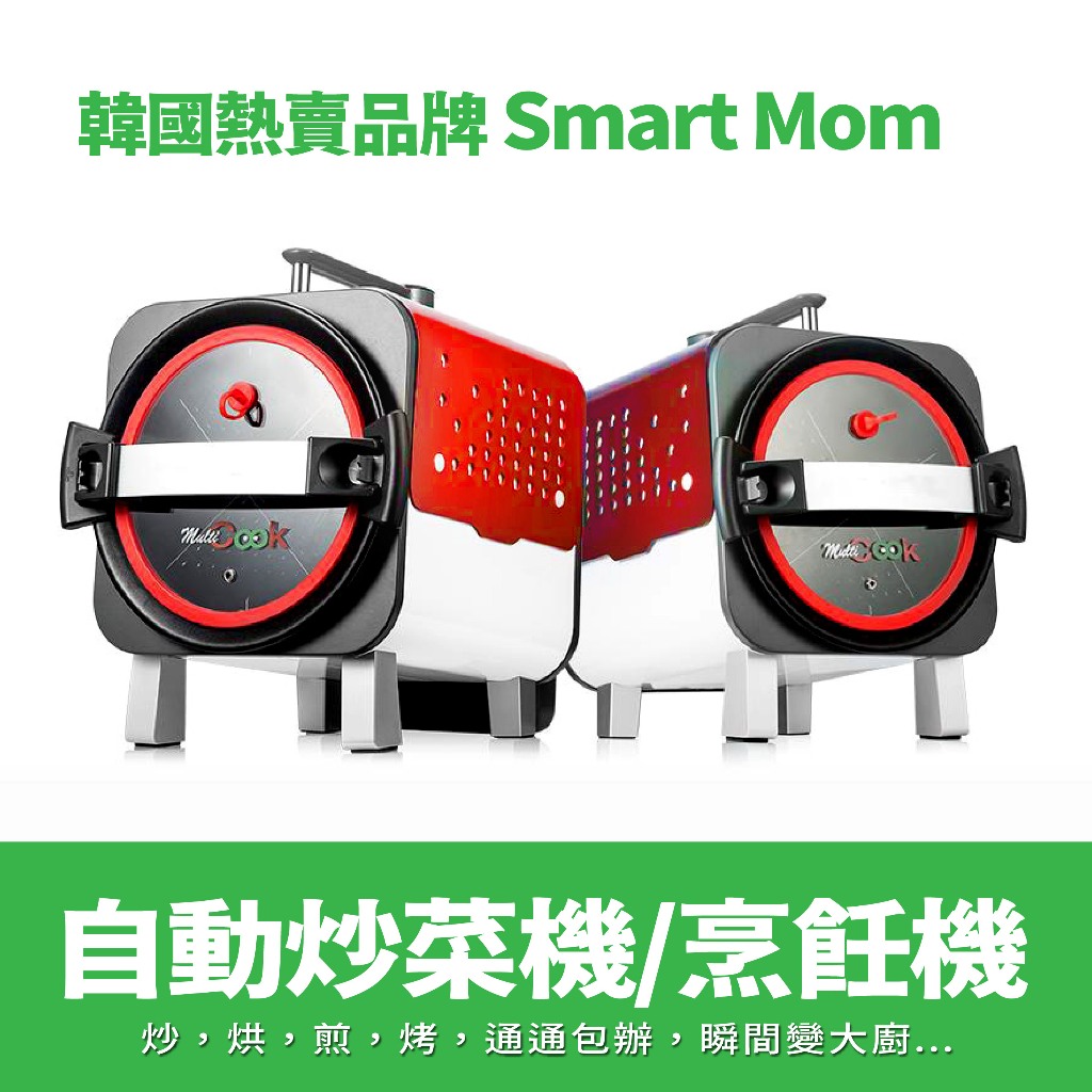 BD-KX801(福利品)韓國熱賣品牌Smart Mom多功能烹飪機/炒菜機！