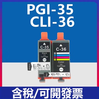 Canon PGI-35 CLI-36 PGI35 CLI36 35 36 相容 墨水匣 iP100 iP110