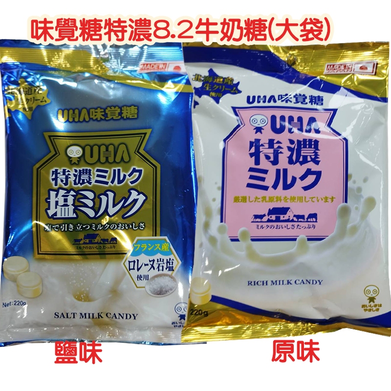 日本味覺糖特濃8.2牛奶糖(大袋)-鹽味、原味
