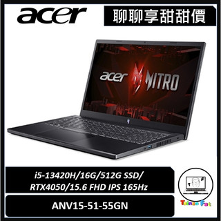 聊聊詢問享甜甜價｜Acer 宏碁｜Nitro V ANV15-51-55GN｜為勝而生｜台南市東區實體門市
