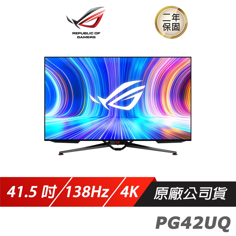 ROG Swift OLED PG42UQ 電競螢幕 遊戲螢幕 電腦螢幕 華碩螢幕 41.5吋 138HZ