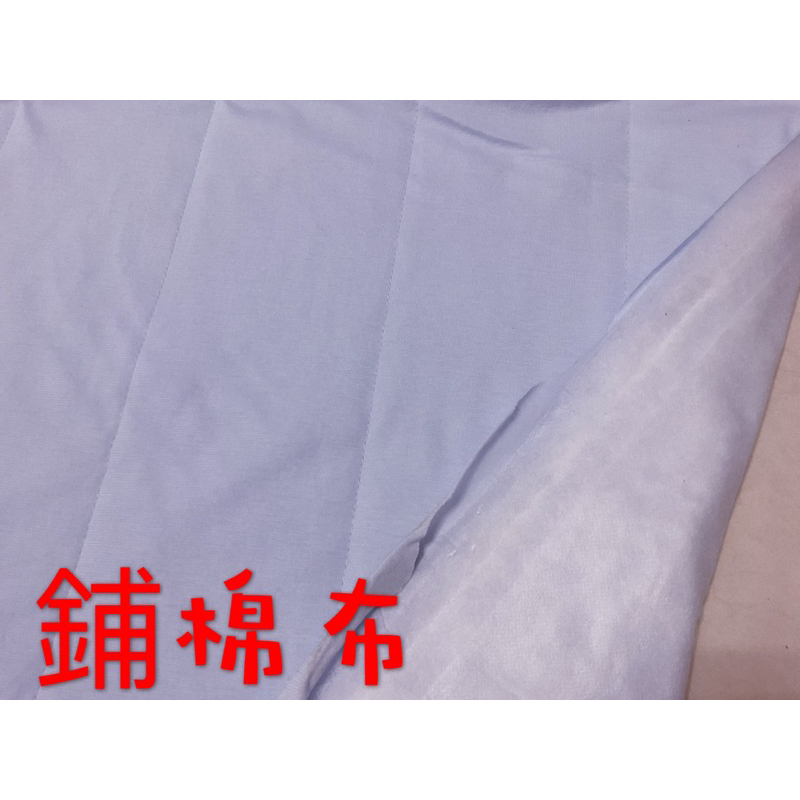 便宜地帶~藍色條文鋪棉布10尺賣250元出清(150*300公分)適合做床包、涼被、包包、衣服（表布是～T恤棉布）