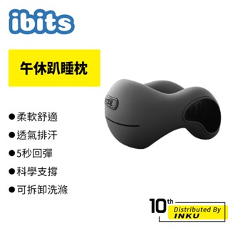ibits SR 午休趴睡枕 多功能午睡枕 側睡枕 辦公室枕頭 趴睡枕 午睡神器 午休抱枕 助眠 回彈記憶棉 超限