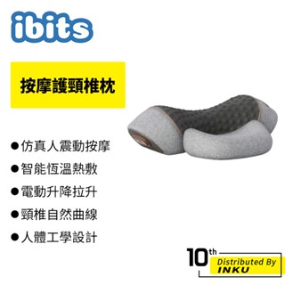 ibits SR 按摩護頸椎枕 睡覺專用 按摩脊椎 助睡眠 加熱 電動升降 人體工學 恆溫熱敷 震動按摩 記憶棉 超限