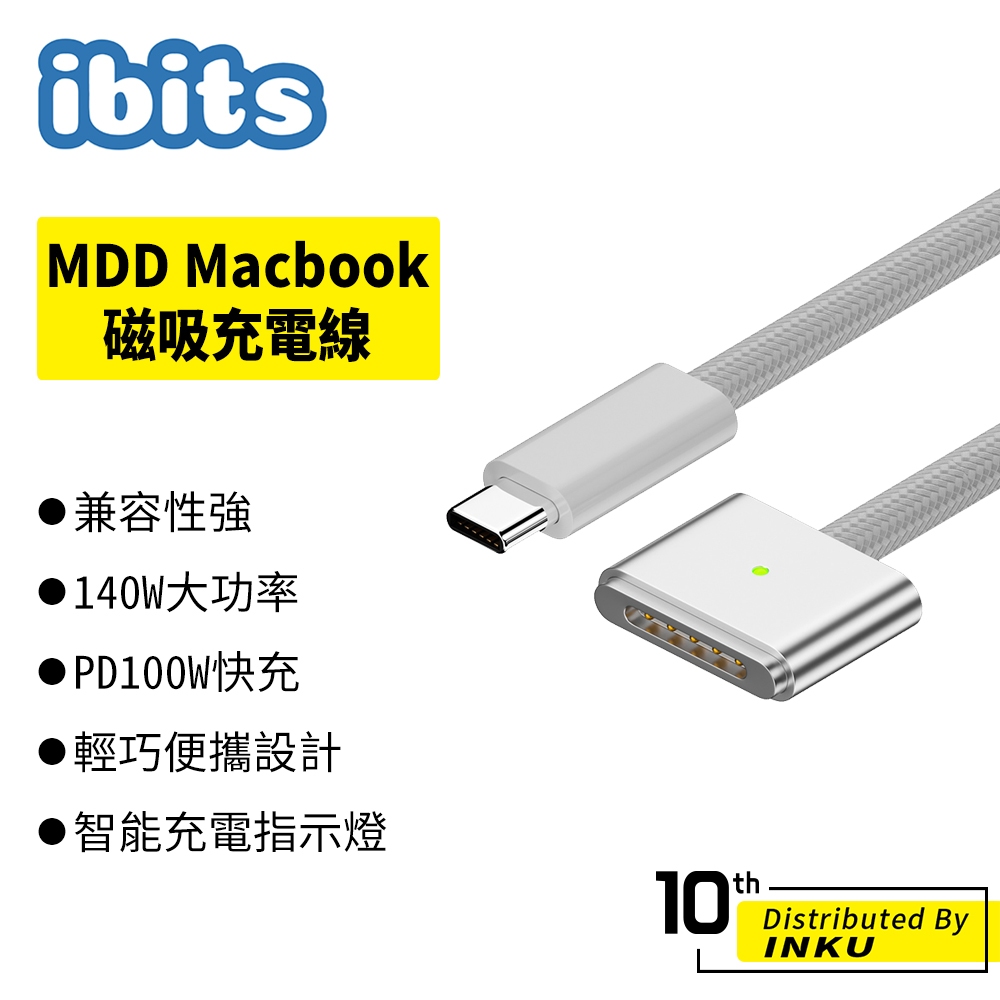 ibits MDD Macbook磁吸充電線 Type-C轉magsafe3 PD100W 140W 1.8m 2m