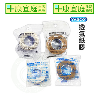 【YASCO昭惠】透氣膠帶(無切台)1入｜白色、膚色｜0.5、1吋《康宜庭藥局》《保證原廠貨》