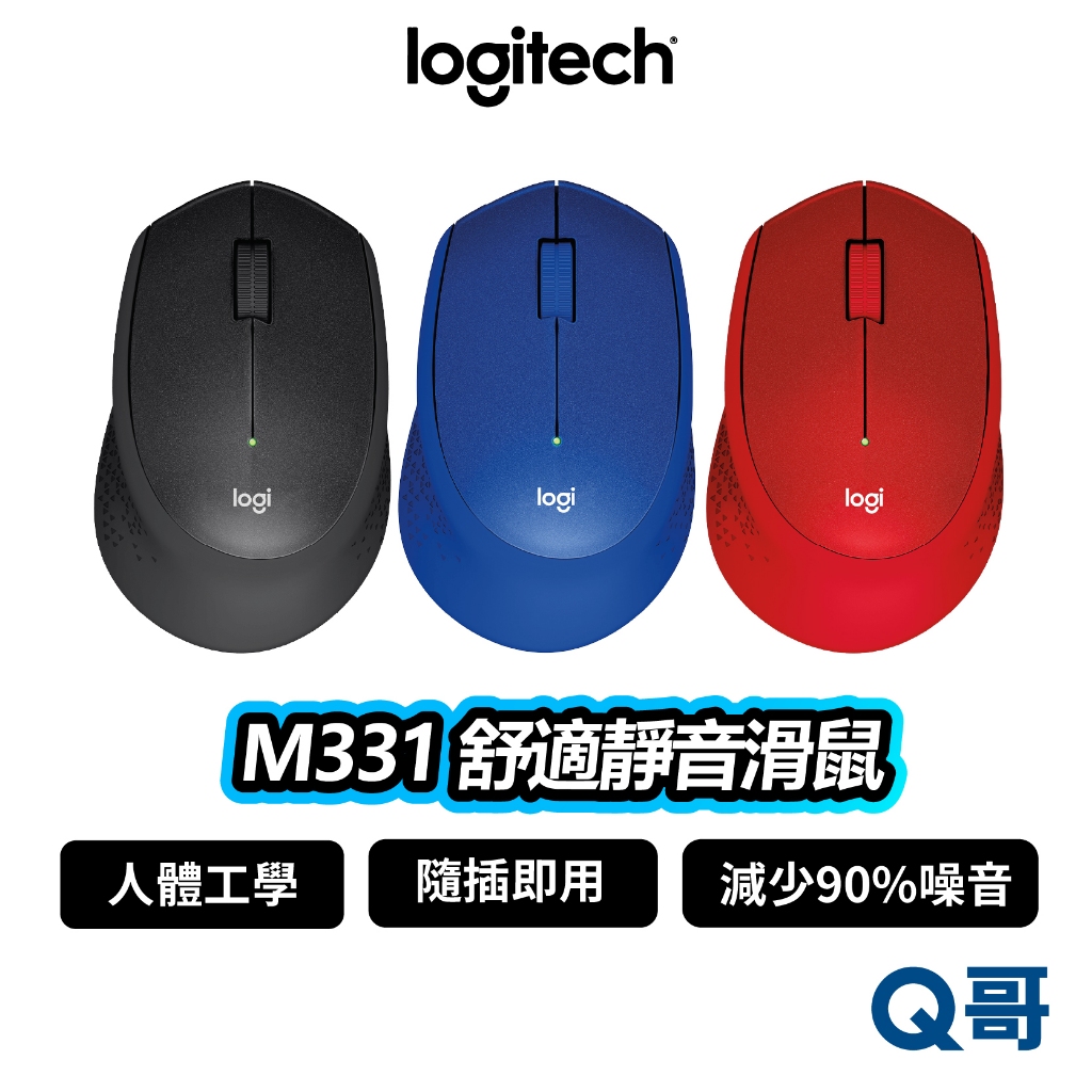 Logitech 羅技 M331 舒適靜音滑鼠 滑鼠 靜音 DPI 2.4 GHz 無線 人體工學 藍芽 LOGI085