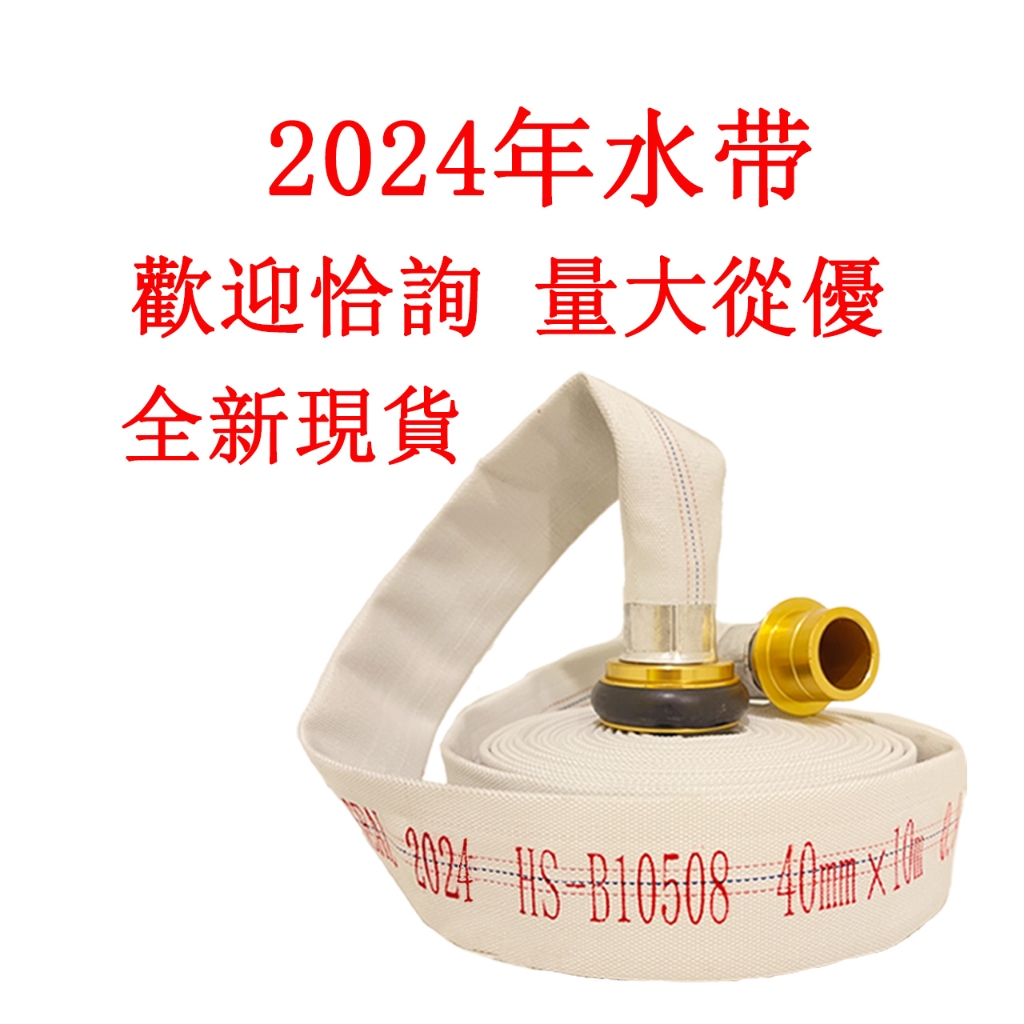 2024年消防認可水帶 1.5吋10米水帶2023年新款水帶1.5寸15米 2.5寸消防水帶銅鋁接頭有製造年份20米水帶