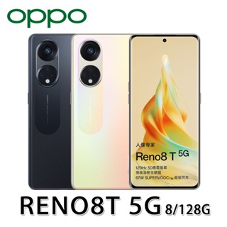 OPPO Reno8 T 5G 8G/128GB 6.7吋 智慧型手機 5G 雙卡 全新保固