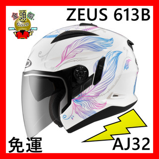 🔥ZEUS 613B AJ32 🆗免運🈶️可刷卡👍金頭帽 3/4罩 安全帽 613 瑞獅 內墨 32 ZS-613B