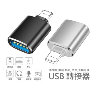 USB OTG 轉接器 轉 隨身碟 記憶卡 鍵盤 滑鼠 遊戲手把 麥克風 圖片 影片 文件 適用 iPhone iPad