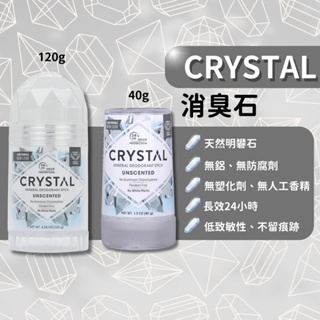 Crystal Body礦物止汗石 制臭石 體香石 40g/120g 新包裝【美什麼】有中標/發票