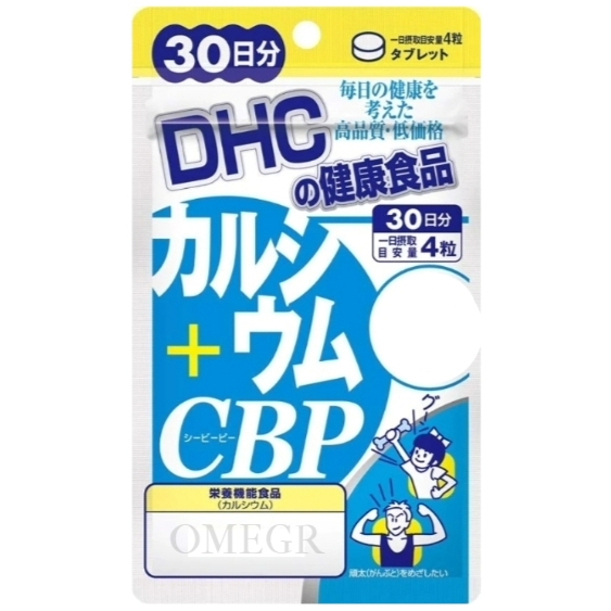 🔮Omegr日本代購├現貨免運┤日本 DHC 兒童活性蛋白乳鈣CBP 30日