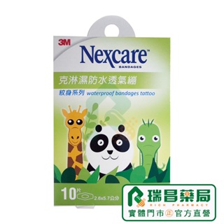 3M Nexcare克淋濕防水透氣繃 (滅菌) 10片/包【瑞昌藥局】003726動物系列