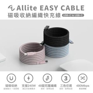Allite EASY CABLE 磁吸收納編織快充線 TC to TC 240W/USB-A to TC 60W