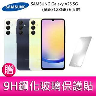 【妮可3C】三星SAMSUNG Galaxy A25 5G (6GB/128GB) 6.5吋三主鏡頭防手震手機 贈保護貼