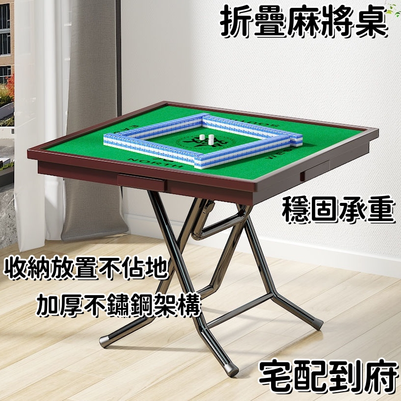 【⚡免運】免組裝折疊麻將桌 麻將折疊桌 麻將棋牌桌 折疊椅子 休閒桌 摺疊桌 餐桌餐桌椅 摺疊收納麻將桌 摺疊桌