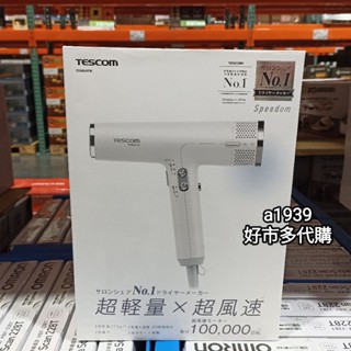 Costco好市多代購Tescom負離子吹風機TD880ATW超輕量/TID930TW大風量摺疊吹風機/折疊輕巧好收納