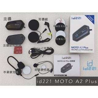 id221 MOTO A2系列 配件 安全帽藍芽耳機 A2 Plus A2 PRO 充電線 配件 配件包
