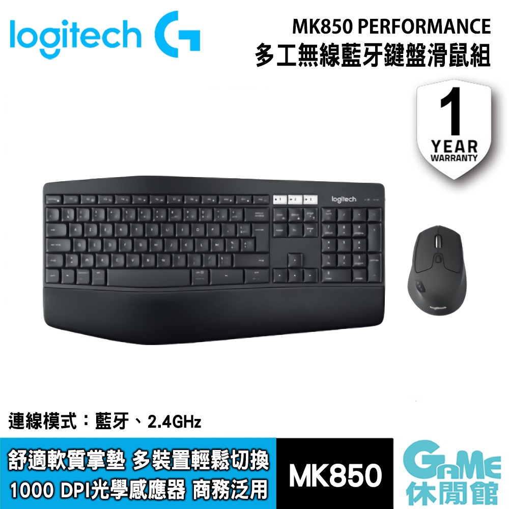 Logitech G 羅技《 MK850 多工無線藍牙鍵盤滑鼠組 》【現貨】【GAME休閒館】