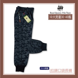 中大男童縮口運動長褲 一般厚款 拉鍊口袋 迷彩藍 [2519] 燙印字母運動褲 RQ POLO 秋冬童裝 30-40碼