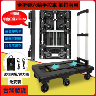 【臺灣出貨免運】全折疊 手拉車折疊 便攜手推車 搬運板車 搬家小拉車 手推車 拉貨推車 六輪伸縮平板車 輕型家用搬家拖車