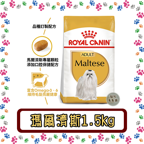 Royal Canin 法國皇家 MTA瑪爾濟斯成犬(PRM24)--1.5公斤