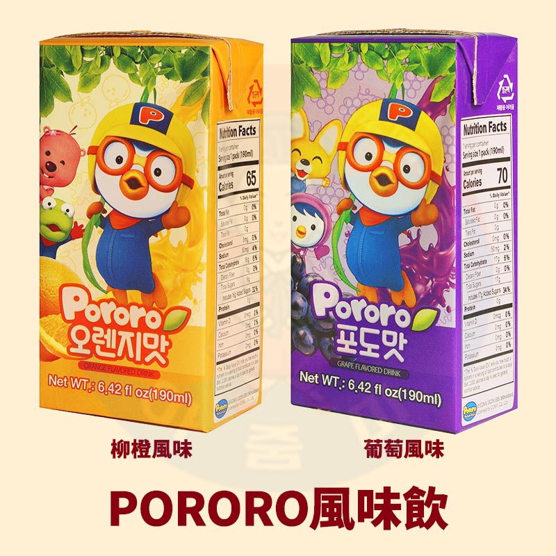 &lt;韓國大媽&gt;韓國Pororo 柳橙果汁 葡萄果汁 柳橙汁 葡萄汁 韓國果汁 果汁鋁箔包 飲料 果汁風味飲料