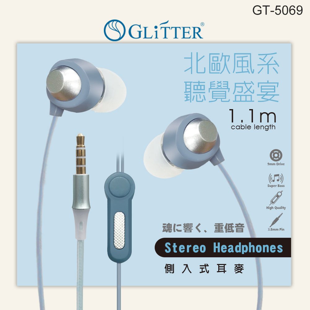 【GLiTTER 宇堂科技】《GT-5069》側入式手機耳機麥克風  線控耳機 重低音 通用型耳機 藍色