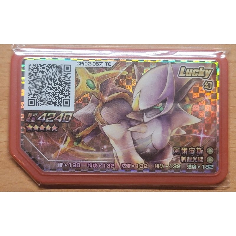 Pokémon Gaole RUSH 1彈 五星 Lucky卡 阿爾宙斯 CP(02-067)