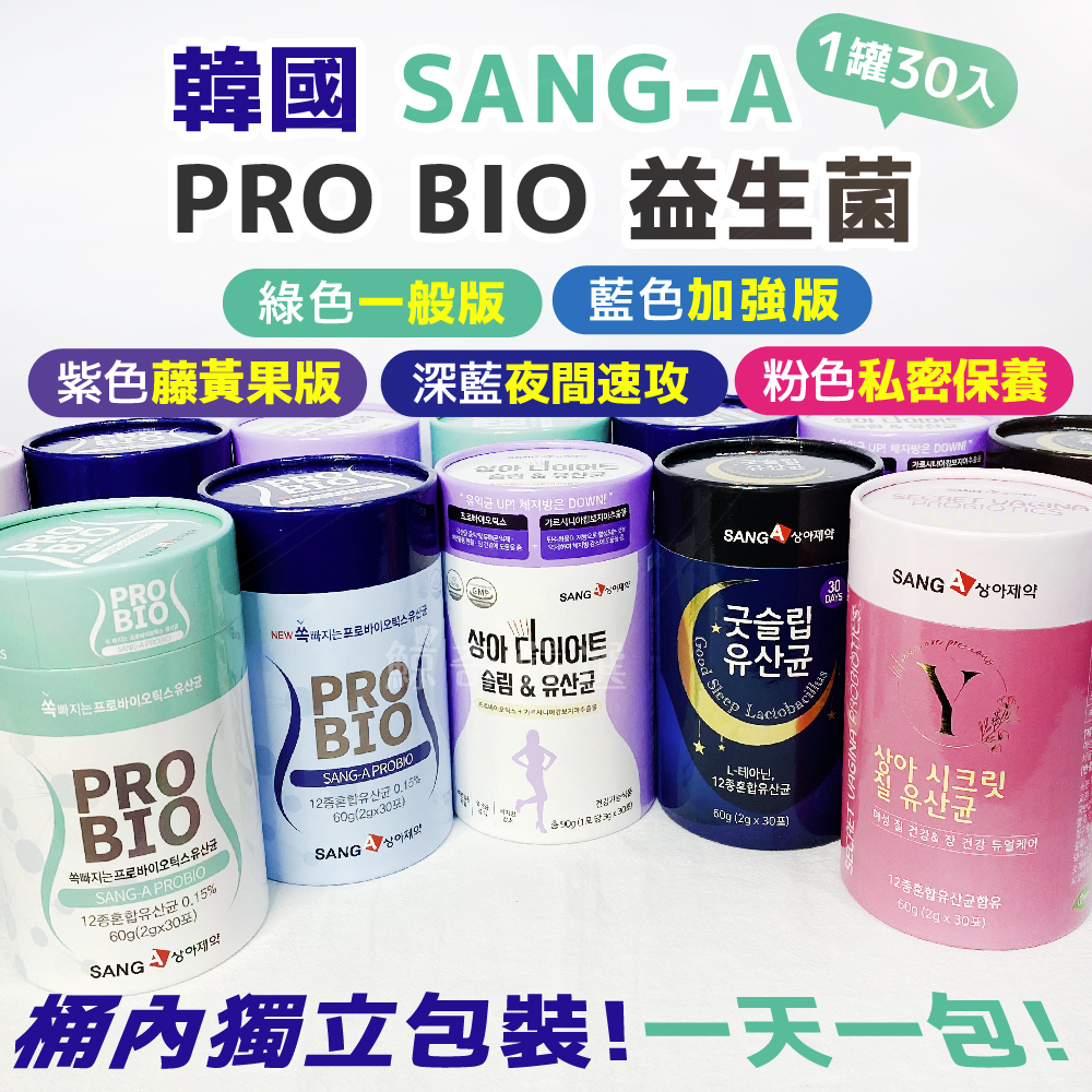 JOYI Beauty韓國代購✨🇰🇷 SANG-A PROBIO 藤黃果益生菌 穀胱甘肽纖腰 益生菌 維他命 女性