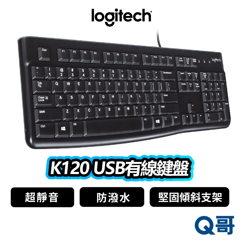 Logitech 羅技 K120 USB 有線鍵盤 防潑水 靜音 有線 商務 鍵盤 文書 可調高度 LOGI086