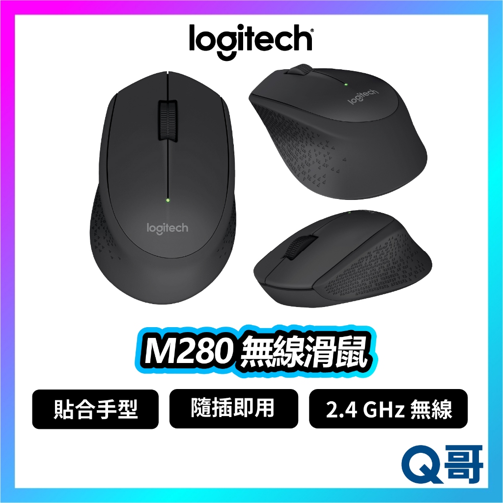 Logitech 羅技 M280 無線滑鼠 滑鼠 光學 DPI 2.4 GHz 無線 文書 商務滑鼠 LOGI084