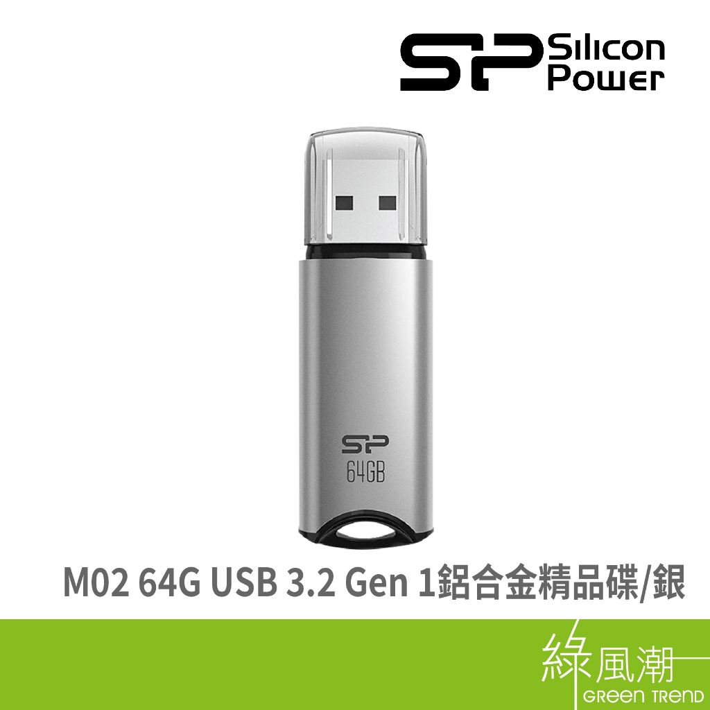 SILICON POWER 廣穎電通 M02 64G USB 3.2 Gen 1 隨身碟 鋁合金精品碟 銀