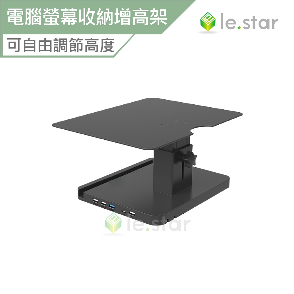 lestar 多功能可伸降式 USB3.0 電腦螢幕 顯示器 收納增高架 KM70 螢幕支架 收納增高架