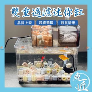 魚匠水族【雙重過濾桌面型魚缸✨帶上部過濾槽】水族缸 水族箱 生態魚缸 迷你魚缸 辦公室魚缸 鬥魚缸 玻璃魚缸 桌缸 魚缸
