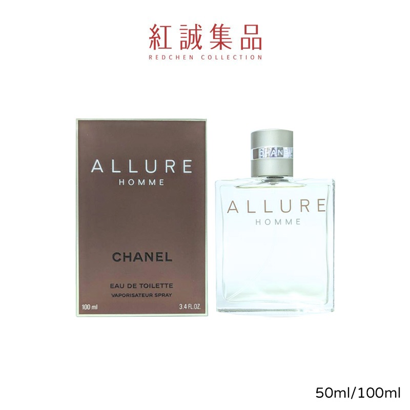 【Chanel】ALLURE 傾城之魅男性淡香水50ml/100ml｜香奈兒｜紅誠集品