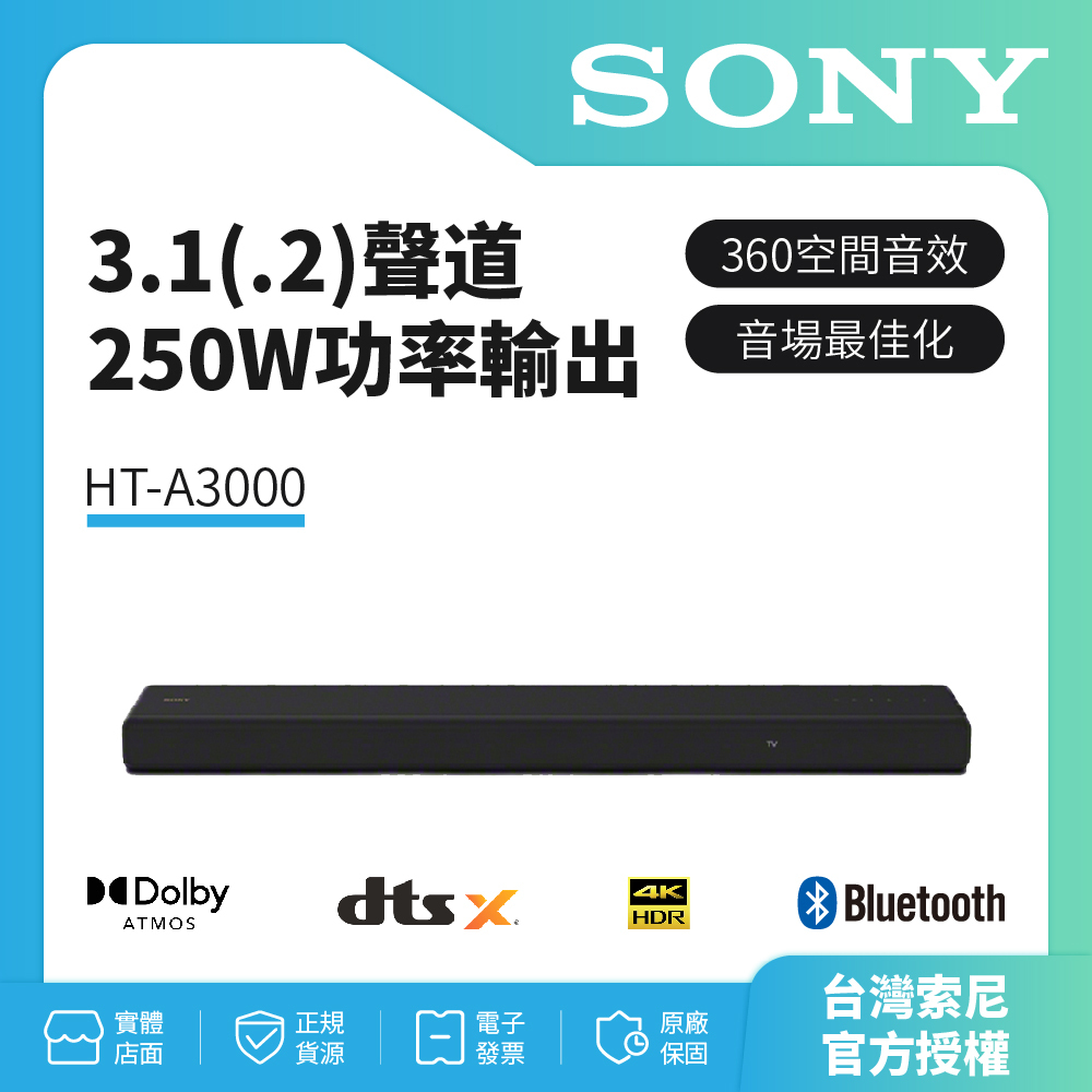 HT-A9M2上市🔥私訊詢問試聽【SONY索尼】SONY 3.1聲道單件式揚聲器 HT-A3000 免運公司貨
