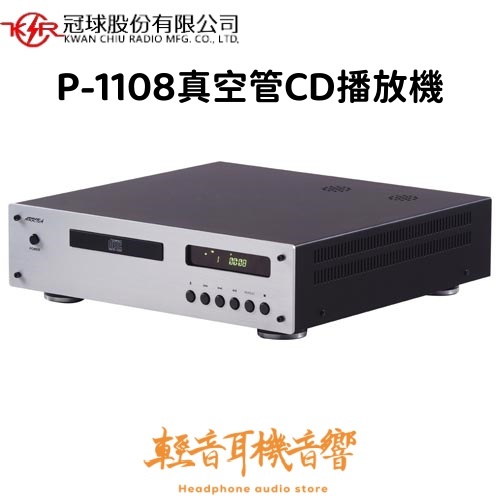 『輕音耳機音響』冠球ARRIBA P-1108真空管CD播放機 在地台灣品牌 音響論壇最佳推薦