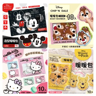 【現貨】正版 迪士尼／三麗鷗 奇奇蒂蒂 維尼 米奇 Kitty 皮克斯 造型暖暖包 10入 卡通 暖暖包 暖暖貼